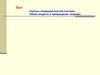 Тест «Органы пищеварительной системы. Обмен веществ и превращение энергии»