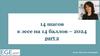 14 шагов к эссе на 14 баллов – 2024