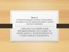 Безопасное поведение человека в чрезвычайных ситуациях и способы защиты населения от оружия массового поражения