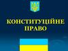 Конституційне право