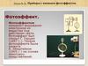 Лекция № 24. Приборы с внешним фотоэффектом