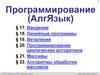 Программирование циклических алгоритмов