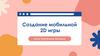 Создание мобильной 2D игры