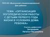 Организация логопедической работы с детьми первого года жизни в условиях дома ребенка