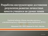 Оценка качества школьного естественнонаучного образования в свете требований ФГОС