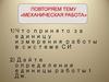 Повторяем тему «Механическая работа»
