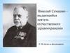150 лет Н.А. Семашко
