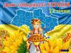 22 січня - День соборності України