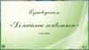 Путеводитель «Домашние животные». 1 класс
