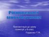 Рівновеликі многокутники. 8 клас