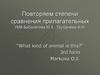 Повторяем степени сравнения прилагательных