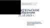 Повестка родительского собрания