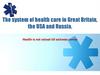 The system of health care in Great Britain, the USA and Russia