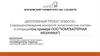 Совершенствование контроля логистических систем и операций (на примере  ООО "Компьютерная механика")