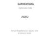 Барабулька. Optimistic Cafe