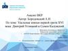 Анализ ВКР. Удельные князья первой трети XVI века