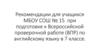 Рекомендации для учащихся МБОУ СОШ № 15 при подготовке к Всероссийской проверочной работе (ВПР) по английскому языку