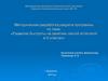 Развитие быстроты на занятиях легкой атлетикой в 6 классах