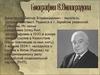 Биография В. Виноградова