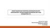 Инвестиционная политика муниципального образования. Анализ бюджетирования местных инициатив в РБ