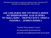 Ансамблевое инструментальное музицирование как основа музыкально–творческого опыта ребенка – дошкольника