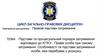 Підстави та процесуальний порядок затримання відповідно до КПКУ. Права особи при такому затриманні