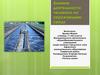 Влияние деятельности человека на окружающею среду