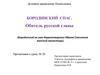 Бородинский спас. Духовное краеведение Подмосковья