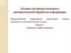 Элементы теории множеств. Лекция 2