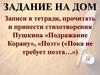 Литература первой половины XIX века. Александр Сергеевич Пушкин (1799-1837). Петербургский период жизни и творчества (1817-1820)