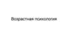 Возрастная психология. Характерные признаки периода новорожденности