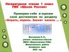 Литературное чтение УМК «Школа России»  (1 класс)