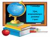 Урок психологического развития. 1 класс