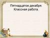 Правописание чередующихся гласных О и А в корне -кос -, -кас. 6 класс