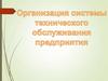 Организация системы технического обслуживания предприятия