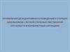 Проявления дезадаптивного поведения у старших школьников с легкой степенью умственной отсталости в конфликтных ситуациях