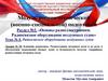 Раздел №2. Тема № 4. Лекция № 29. Ближняя радиосвязь. Радиостанции метровых волн и их роль в обеспечении выполнения боевых задач