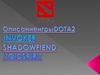 Описание игры Dota2