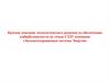 Технологическое решение по обеспечению кибербезопасности на стенде СТДУ компании «Автоматизированные системы Энергия»