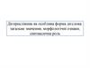 Дієприслівник як особлива форма дієслова: загальне значення, морфологічні ознаки, синтаксична роль