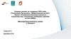 Статус-отчёт за 4 квартал 2022 года: Реализация Программы «Эффективный регион»