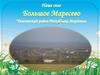 Село Большое Маресево