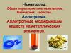 Неметаллы. Аллотропия. Аллотропные модификации веществ неметаллических элементов