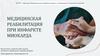 Медицинская реабилитация при инфаркте миокарда