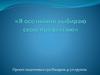 «Я осознанно выбираю свою профессию». Профессия - лётчик