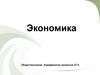 Экономика Обществознание. Кодификатор вопросов ЕГЭ