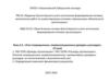 Учет операционных, внереализационных доходов и расходов