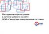 Инструкция по регистрации в личном кабинете на сайте ООО «Самарские коммунальные системы»