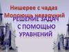Что называют уравнением? Что значит решить уравнение?