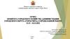 Комитет городского хозяйства администрации городского округа «Город Чита»